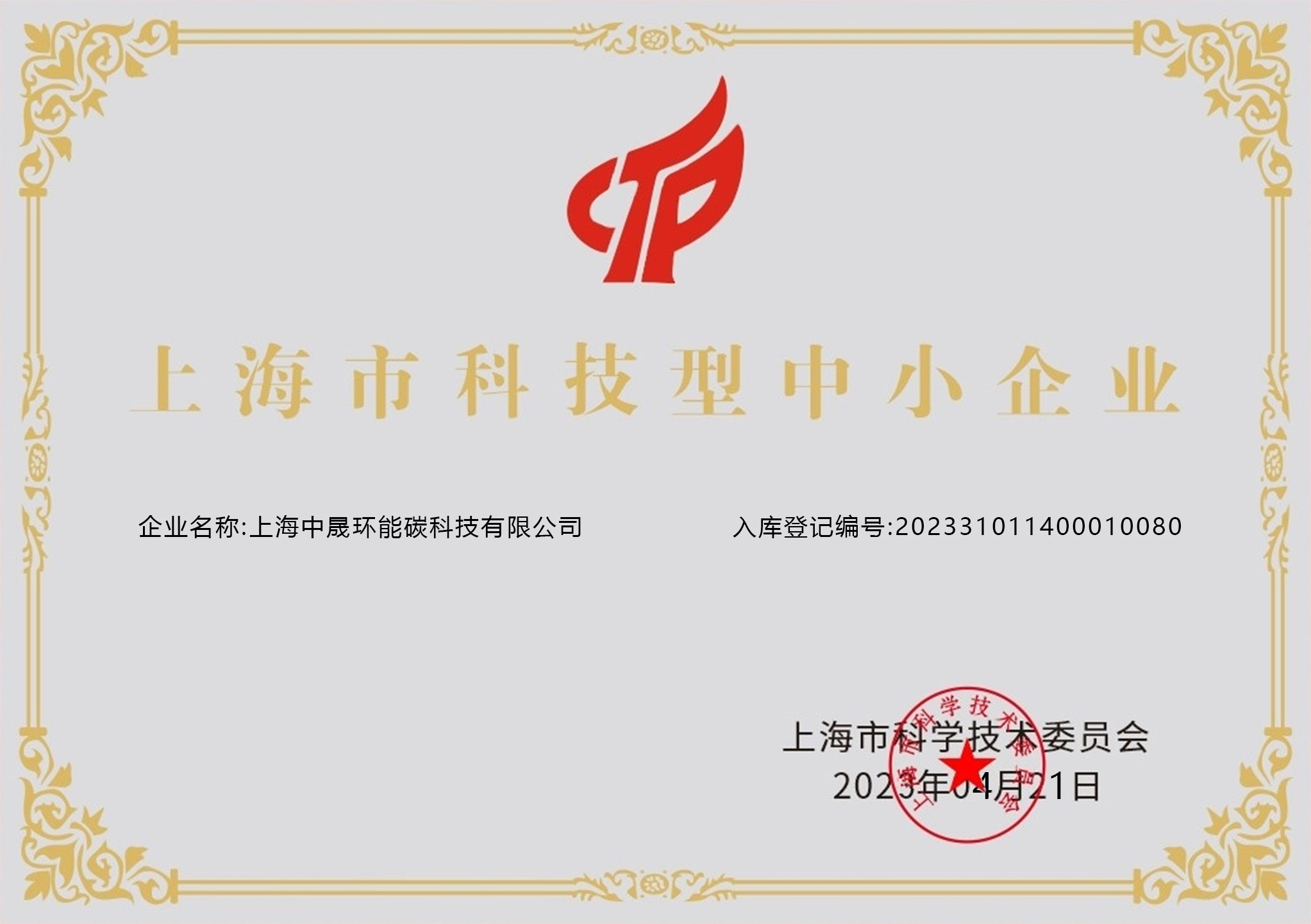上海市科技型中小企業(yè)